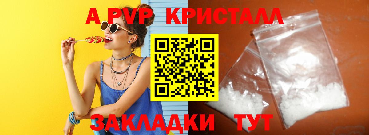 A PVP Соль  A-PVP кристаллы  Вход с VPN  Тара 