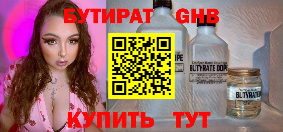 Тара  БУТИРАТ  Вход с VPN  Бутират GHB 