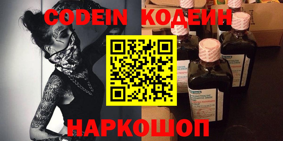 Codein напиток Lean (лин) Тара