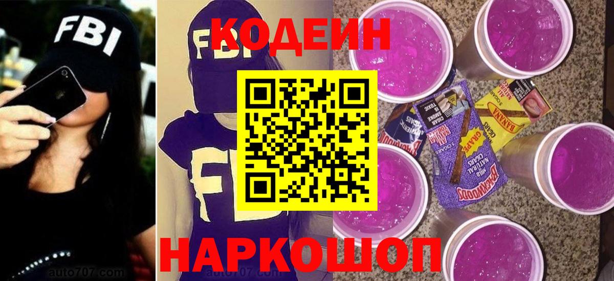 Кодеиновый сироп Lean Purple Drank  Вход с VPN  Тара  Кодеиновый сироп Lean Purple Drank 