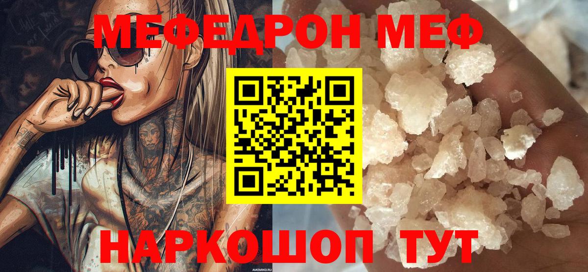 Мефедрон мука Тара