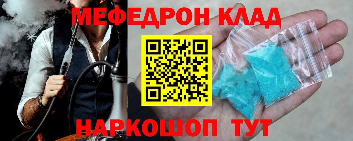 МЯУ-МЯУ mephedrone  Мефедрон  Вход с VPN  Тара  Мефедрон мука  МЯУ-МЯУ 