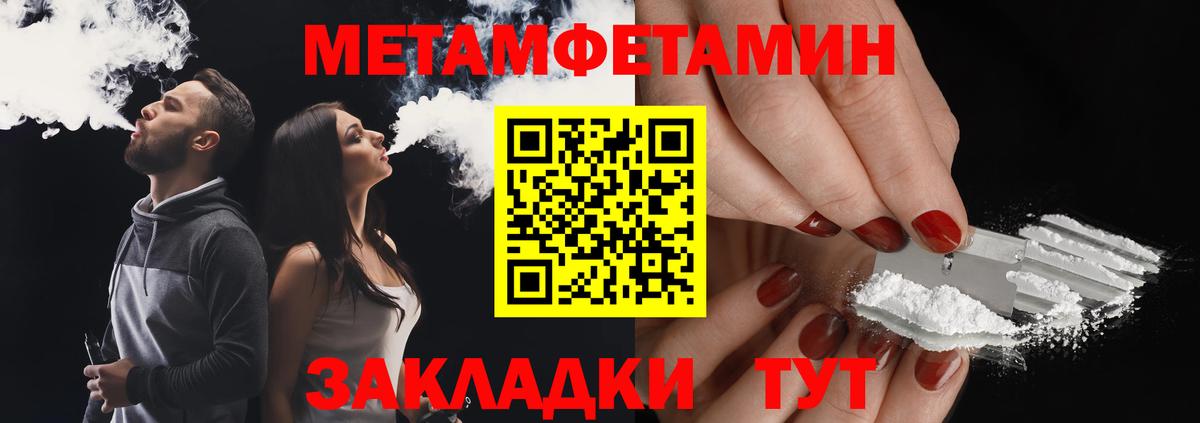 МЕТАМФЕТАМИН пудра  МЕТАМФЕТАМИН пудра  Тара  Вход с VPN 