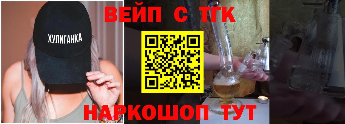 ТГК вейп с тгк Тара